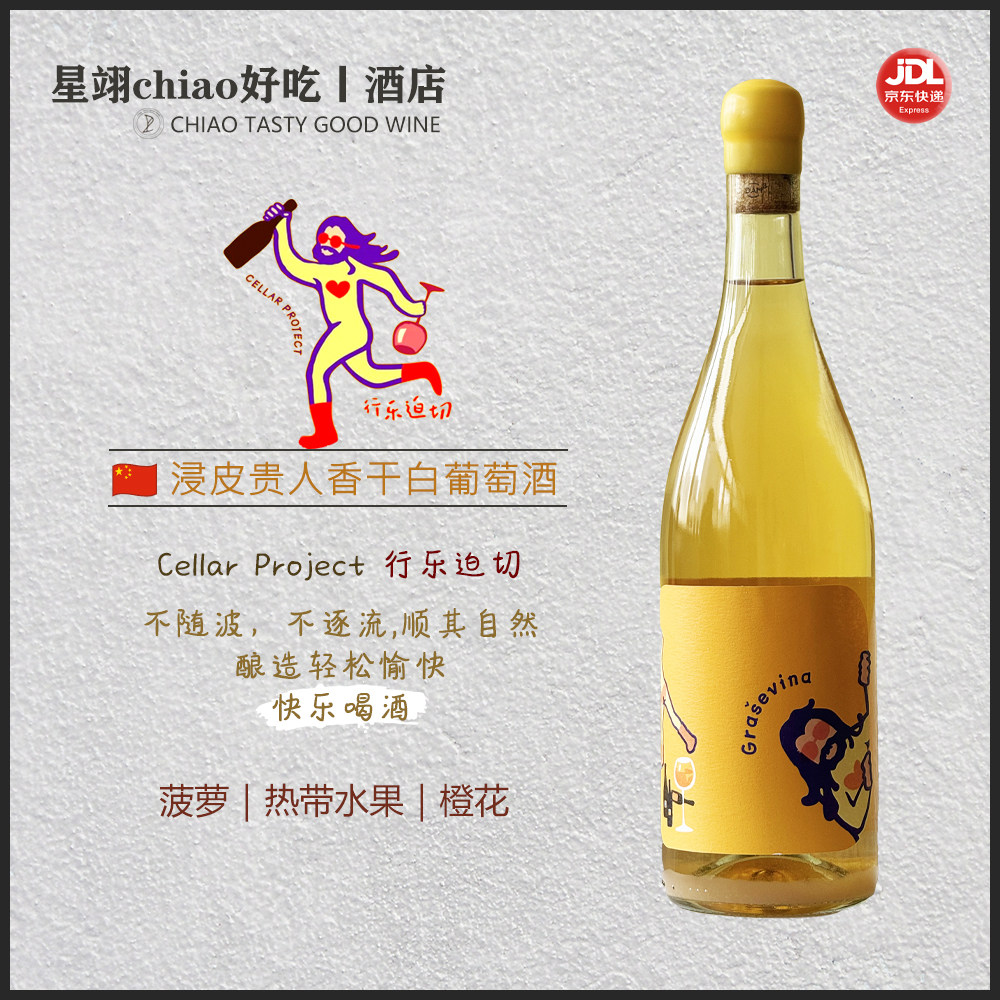 菠萝 橙花 | 新法桶带酒泥陈酿3个月 行乐迫切贵人香浸皮干白橙酒
