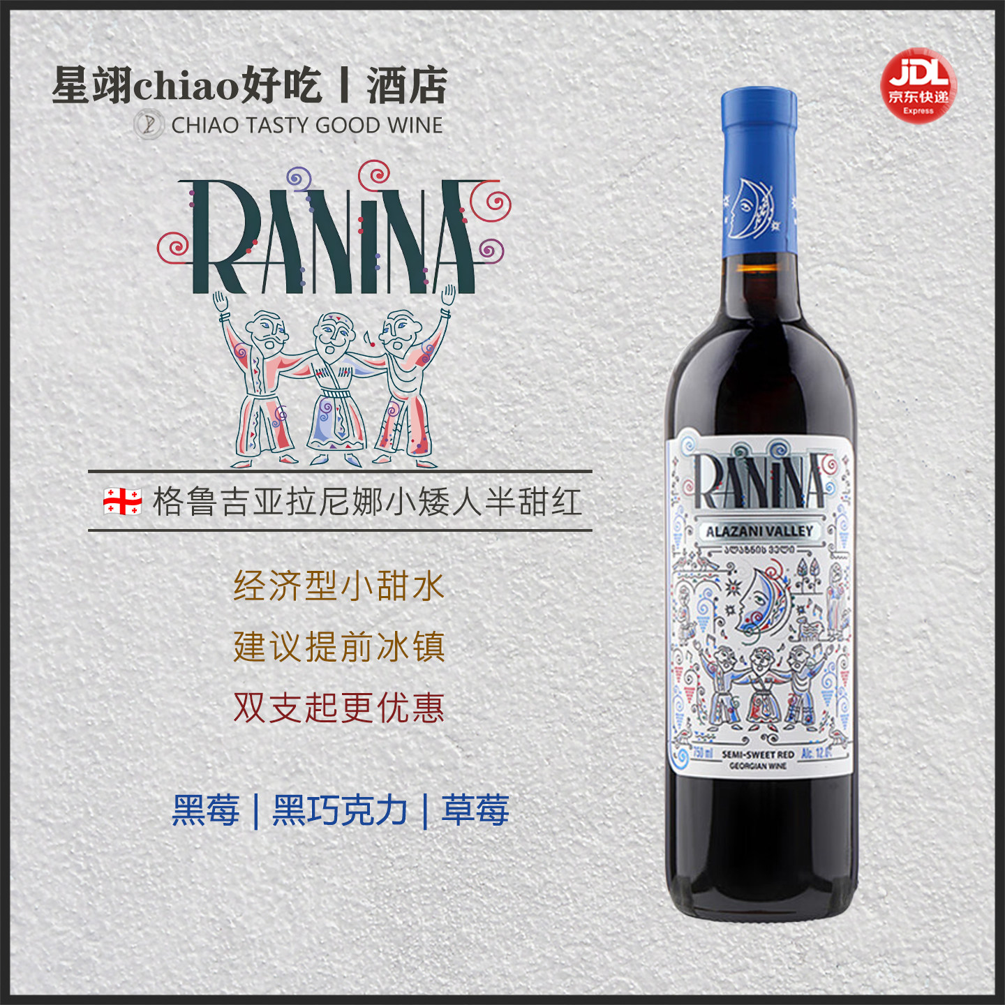 晚安小甜酒 | 格鲁吉亚拉尼娜小矮人半甜型白葡萄酒红葡萄酒 女性