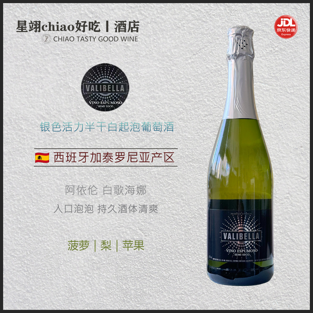 西班牙银色活力半干白起泡酒
