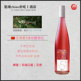 田园酿造玫瑰香低度自流汁5度甜红葡萄酒 低温浸皮发酵到5度