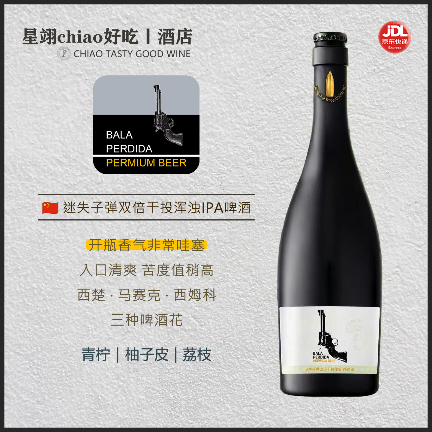 香气哇塞！ 青柠 柚子皮 | 国产迷失子弹双倍干投浑浊IPA精酿啤酒图片