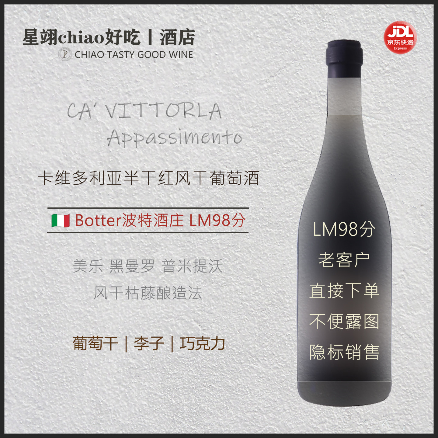奶油香就是好喝 | 意大利原瓶进口枯藤酿造法半干型风干红葡萄酒
