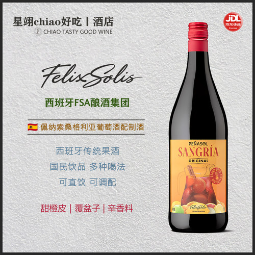 西班牙桑格利亚配制葡萄酒