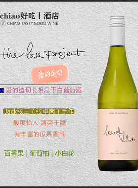 【京东快递】爱的迫切长相思干白