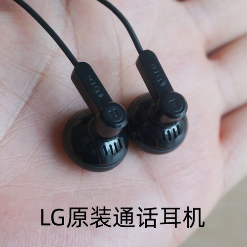 LG原装通话耳机线控带麦等长线1.2平头塞小巧轻便佩戴舒适声场大