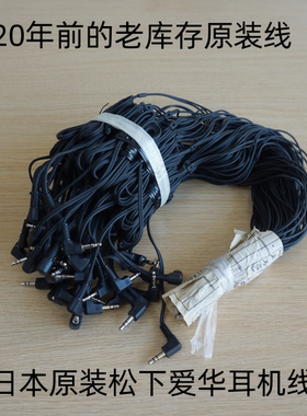 DIY库存经典老线材爱华耳机线半成品手机耳机维修更换升级好线
