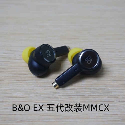 B&O Beoplay 耳机改装mmcx插拔式可替换线材万元书架音箱效果erji