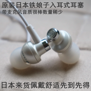 原装日本来货铁娘子耳机入耳式小巧轻便音质震撼发烧音质耳塞HiFi