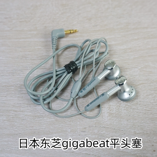 日本原装东芝gigabeat耳塞库存耳机PK创新爱华调音配机mp3老耳机