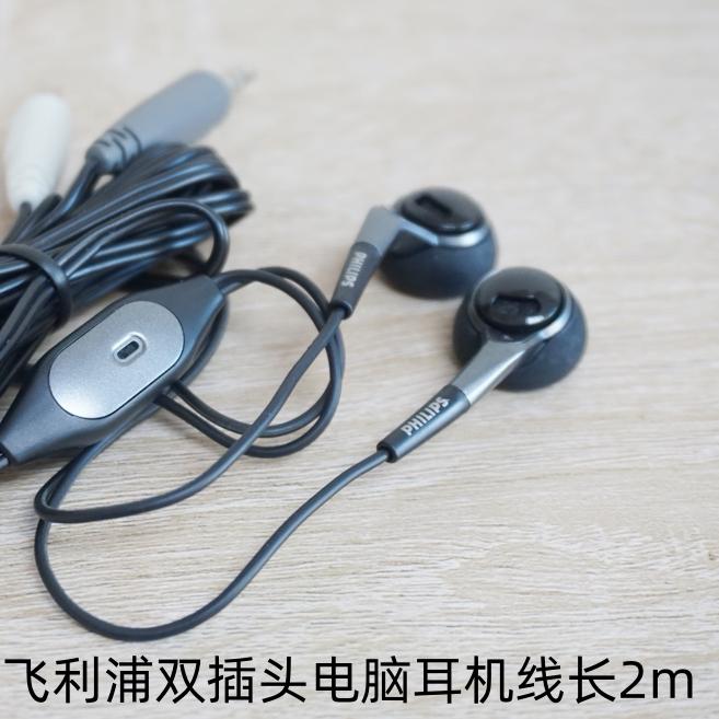 飞利浦电脑耳机带麦克风双插头2米线长erji音质特别好 - 实物图