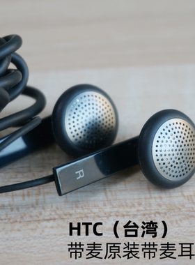 原装台湾htc通话耳机库存全新独特设计佩戴舒适千元音效k歌erji