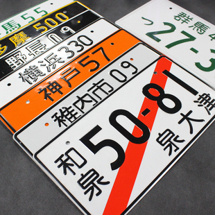 日本车牌头文字D藤原拓海同款周边餐厅酒吧汽车装饰挂牌装饰品