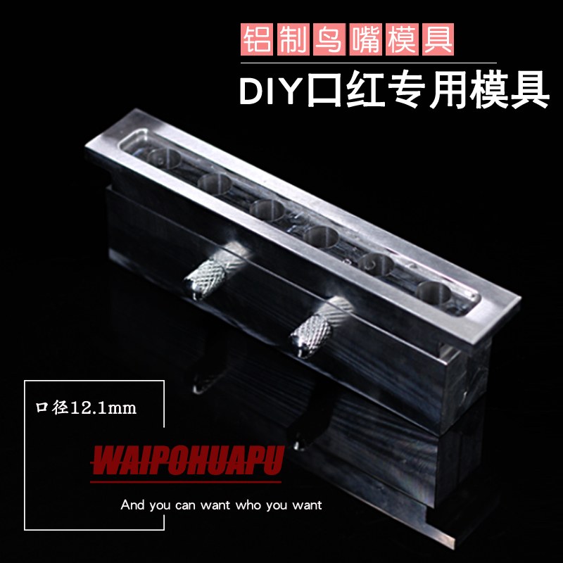 diy口红模具双色夹心鸟嘴