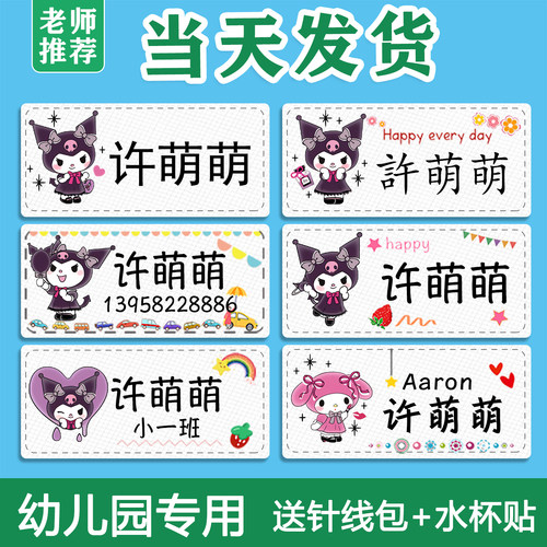 幼儿园姓名贴布可缝可烫名字贴儿童宝宝校服缝制款防水贴纸库洛米