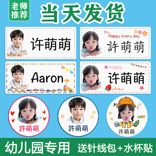 照片头像名字贴可缝可烫