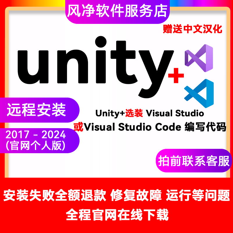 unity 2017 2018 2019 2020 2021 2022 2023远程安装可选VS写代码