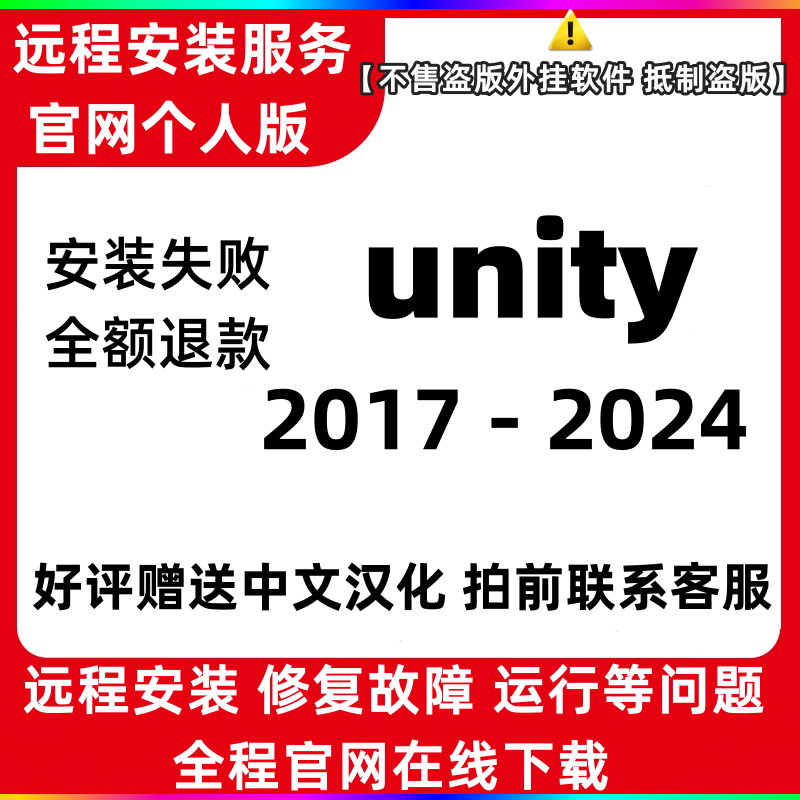 unity安装 2023 2022 2021 2020 19 18 17 U3D个人版远程故障解决