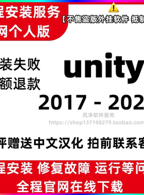 unity安装 2023 2022 2021 2020 19 18 17 U3D个人版远程故障解决