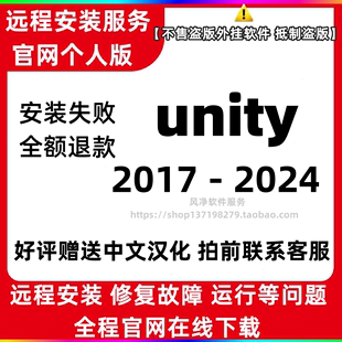 2020 U3D个人版 unity安装 2022 2023 2021 远程故障解决