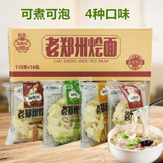 老郑州烩面河南特产羊肉滋补麻辣牛肉方便烩面片速食宽面扯面条