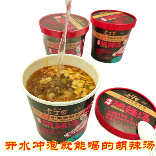 正宗河南特产中华老字号胡辣汤