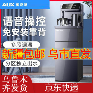 奥克斯茶吧机全自动智能语音声控下置水桶新款冷热开水泡茶饮水机