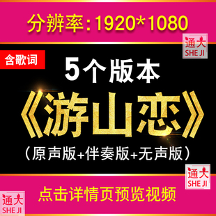 游山恋 古风水墨山水节目舞蹈伴奏演出舞台LED大屏幕高清背景视频
