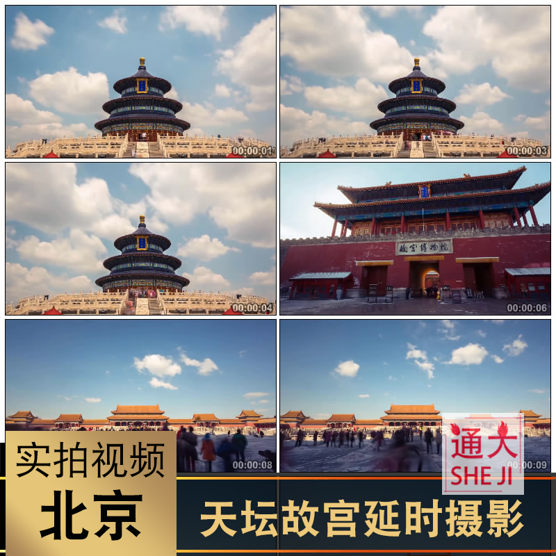 北京历史古天坛故宫首都城市著名建筑景点地标延时摄影视频素材4k