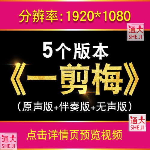 一剪梅 费玉清伴奏版演出比赛晚会年会舞台大屏幕LED背景视频素材