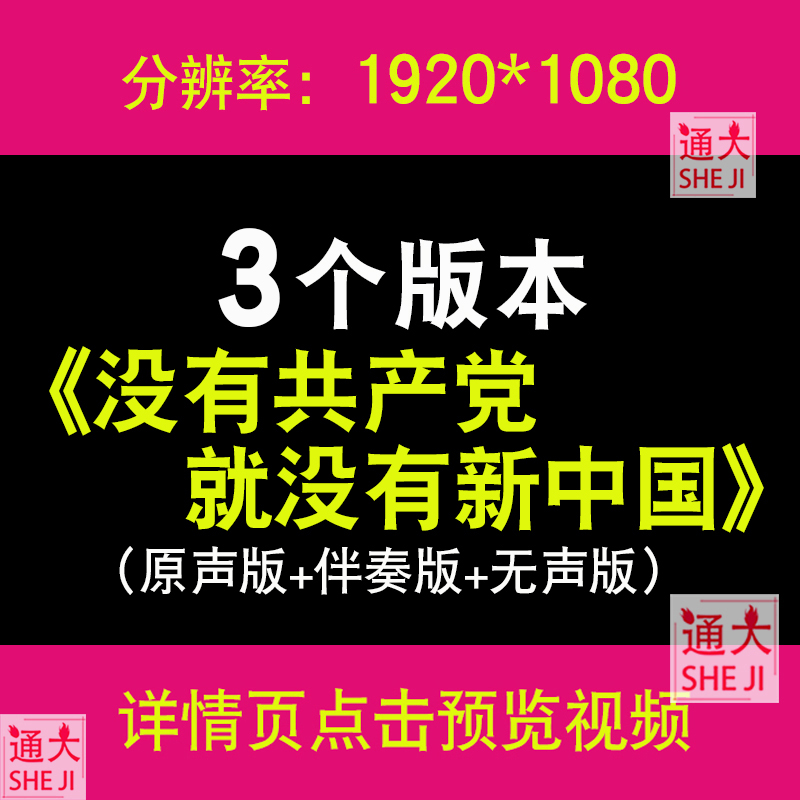 没有共产党就没有新中国 伴奏字幕LED大屏幕背景视频素材晚会歌曲