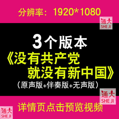 没有共产党就没有新中国 伴奏字幕LED大屏幕背景视频素材晚会歌曲