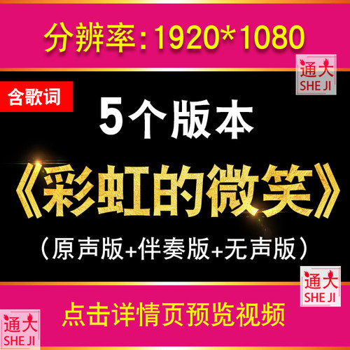 彩虹的微笑 伴奏歌曲视频MP4演唱少儿舞台大屏幕LED背景动画素材