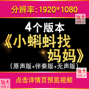 小蝌蚪找妈妈 少儿情景剧演出表演六一儿童节舞蹈节目led视频背景