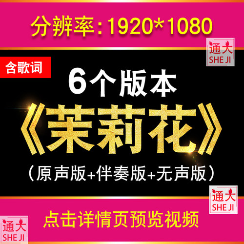茉莉花 原唱伴奏LED大屏幕舞台背景经典民族歌曲年会晚会视频素材