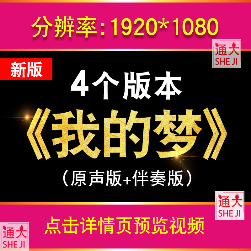 我的梦歌曲伴奏版配乐视频背景MP4动画唯美音频大屏幕舞台LED素材,商务/设计服务,设计素材/源文件,淘宝优惠券,粉丝福利购,淘宝优惠卷