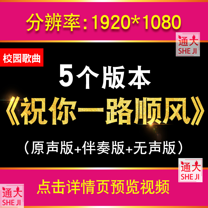 祝你一路顺风 配乐吴奇隆歌曲MV伴奏校园毕业晚会LED舞台背景视频