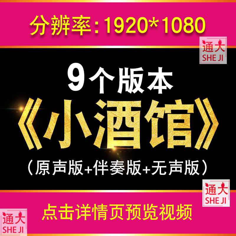 小酒馆 led歌曲大屏幕背景视频酒馆儿少年儿童舞蹈表演配乐版素材