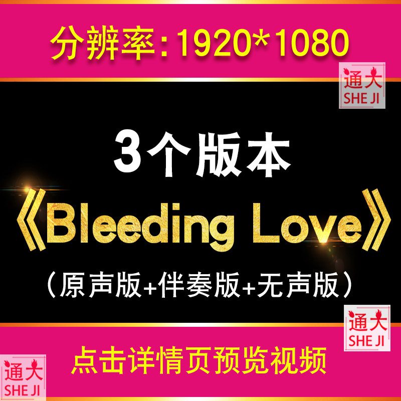 Bleeding Love唯美英文歌曲带歌词演唱伴奏LED大屏幕背景视频素材