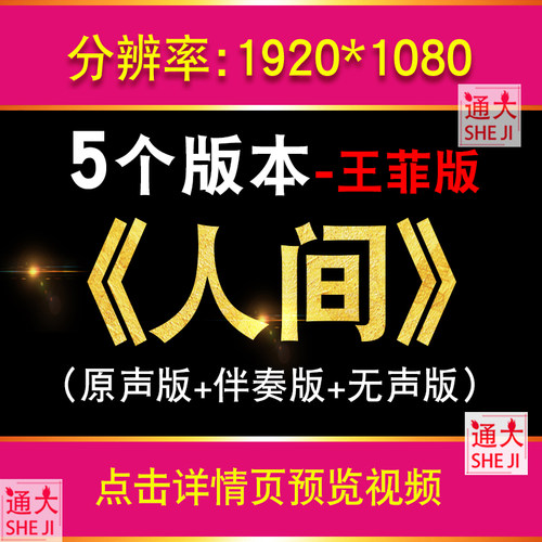 《人间》王菲歌曲配乐励志正能量晚会舞台演出伴奏版LED背景视频