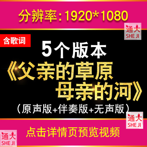 父亲的草原母亲的河 民族歌曲配乐演出晚会LED舞台背景大屏幕视频