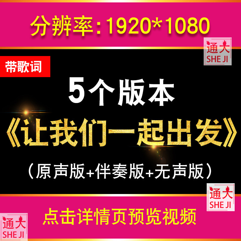 让我们一起出发 李欣伴奏LED舞台背景视频青春励志歌曲演出大屏幕