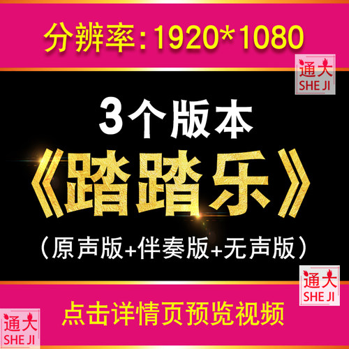 踏踏乐 少数民族61儿童节目表演伴奏配乐苗族舞蹈背景LED大屏视频