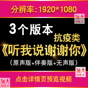 听我说谢谢你 抗疫情版逆行者医生护士英雄LED大屏幕背景视频素材