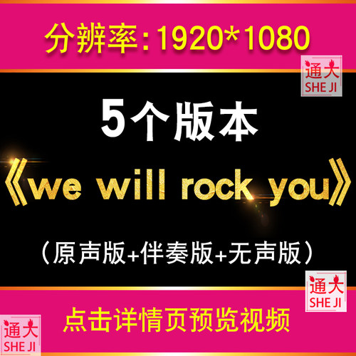 we will rock you 震撼配乐伴奏晚会舞台表演出led大屏幕背景视频