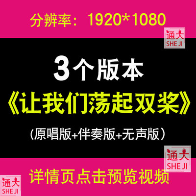 《让我们荡起双桨》配乐伴奏成品儿童歌晚会演出led背景视频素材