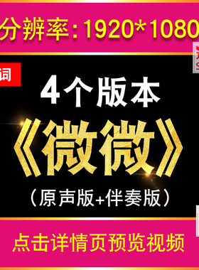 微微傅如乔歌曲伴奏视频唯美背景MP4动画屏幕舞台表演舞蹈LED素材