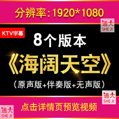 海阔天空KTV伴奏字幕beyond歌曲晚会演出舞台LED大屏高清背景视频