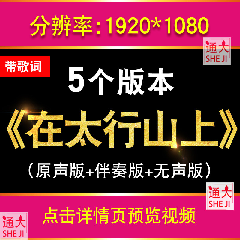 在太行山上 中央歌剧舞院伴奏版红歌歌曲表演LED舞台屏幕背景视频