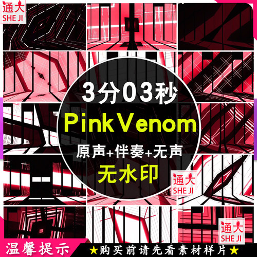 Pink Venom歌曲动感炫酷爵士街舞蹈表演出舞台LED背景视频VJ素材