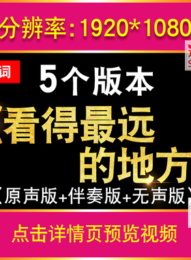看得最远的地方 张韶涵歌曲伴奏舞台表演出晚会led大屏幕背景视频